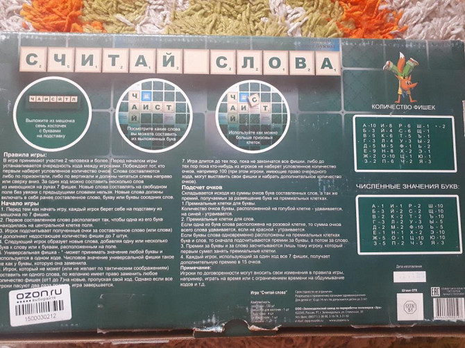 Настольная игра "Считай слова"  - изображение 2