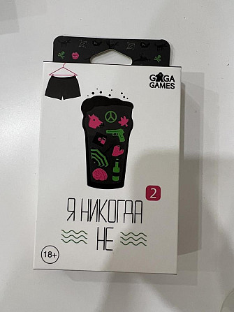 Я никогда не  - изображение 1