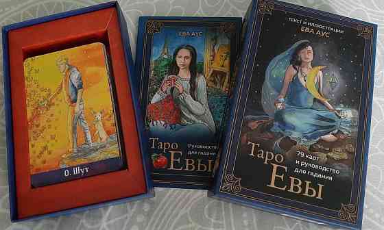 Карты Таро 