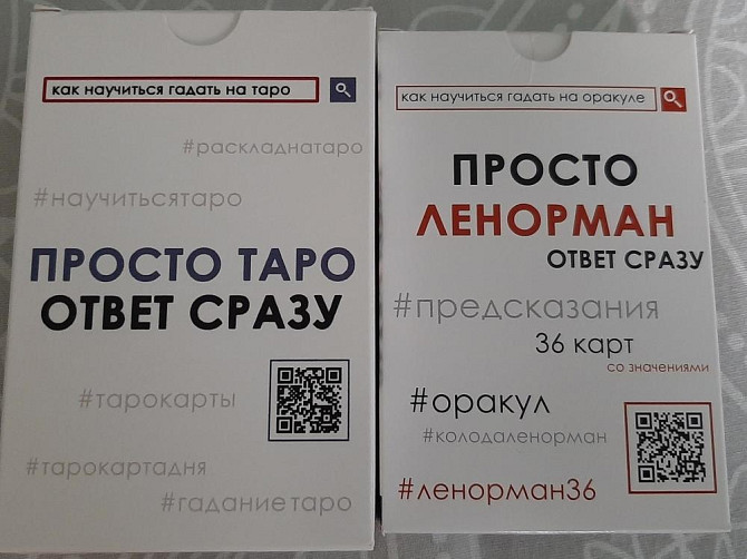 Карты Таро  - изображение 3