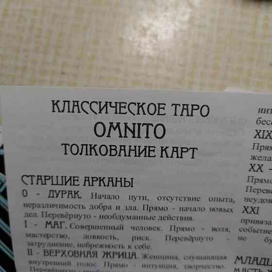 Карты таро OMNITO. 