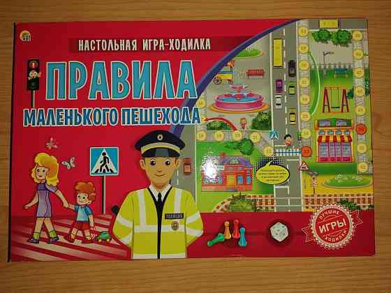 Настольная игра для детей ходилка новая 
