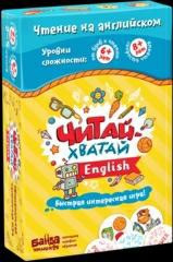 Читай хватай английская  - изображение 1