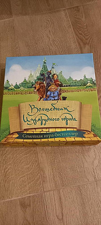 Игра Волшебник Изумрудного города  - изображение 1