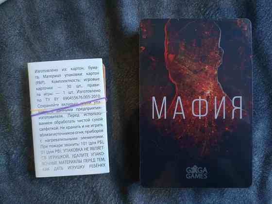 Настольная карточная игра, мафия 