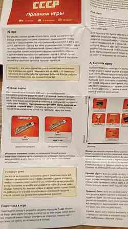Настольная игра СССР 