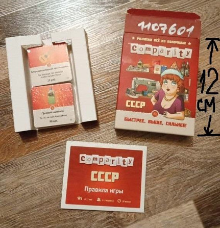 Настольная игра СССР  - изображение 1