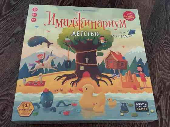 Имаджинариум детство 