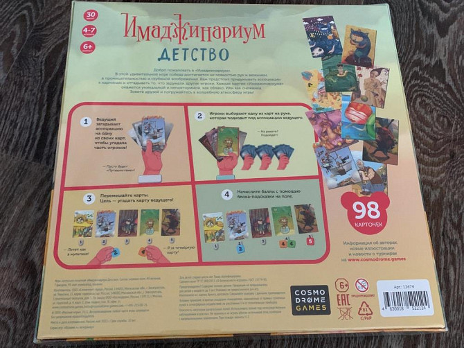 Имаджинариум детство  - изображение 2