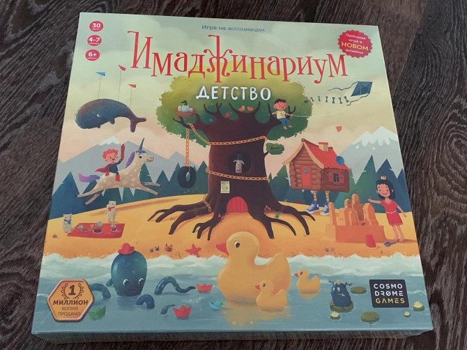 Имаджинариум детство  - изображение 1