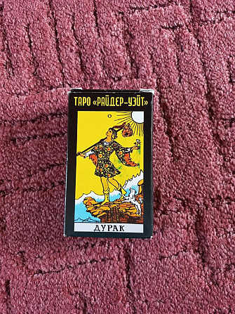 Карты таро  - изображение 1
