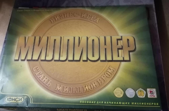 Настольная игра "Миллионер"  - изображение 1