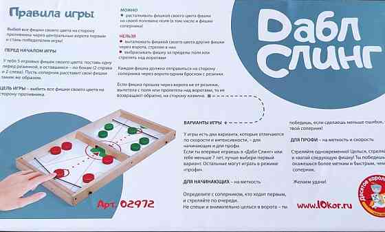 Настольная игра Double Sling 