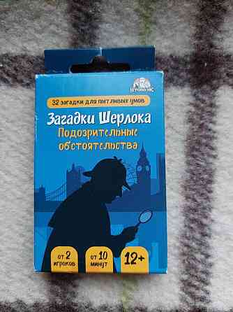 Загадки Шерлока Холмса 