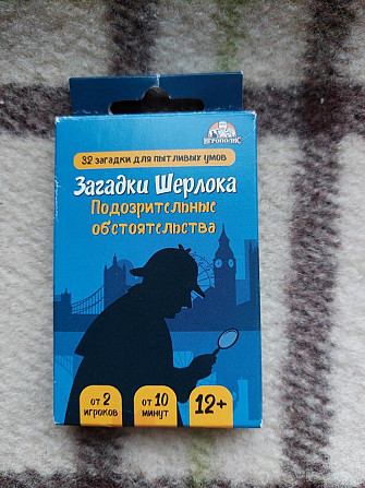 Загадки Шерлока Холмса  - изображение 1