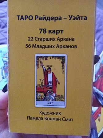 Колода Таро  - изображение 4