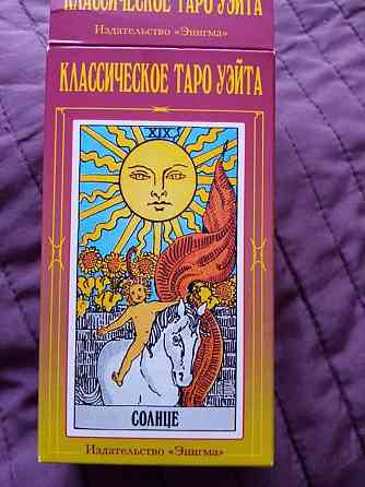 Колода Таро 