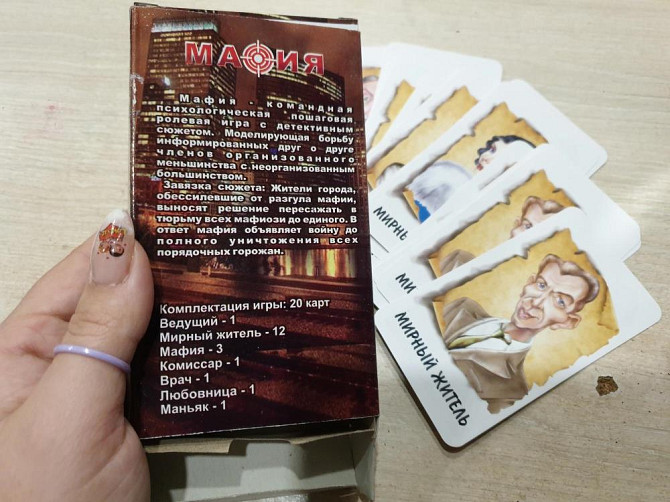Игра настольная Мафия  - изображение 2