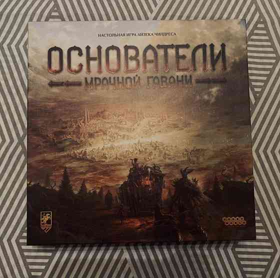 Основатели мрачной гавани 