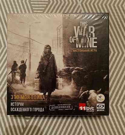 This war of mine + дополнение 