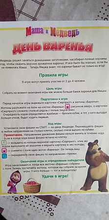 Настольная игра Маша и медведь  - изображение 2
