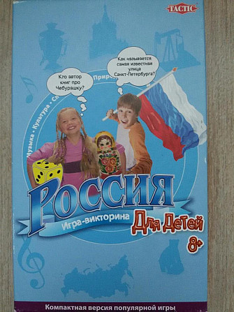 Игра-викторина " Россия "  - изображение 1