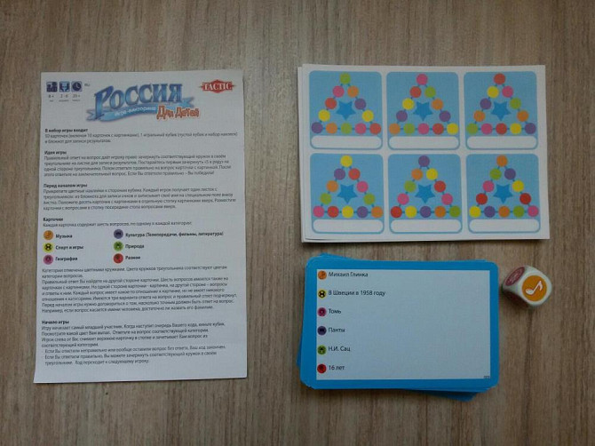 Игра-викторина " Россия "  - изображение 2