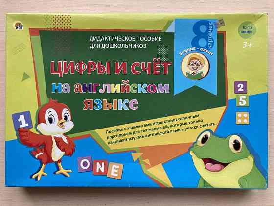 Игра «Цифры и счет на английском языке» 3+ 