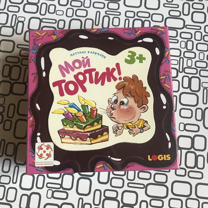 Мой тортик! (3+)  - изображение 1