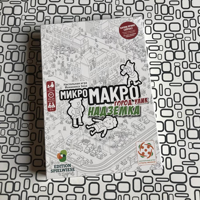 МикроМакро: Город улик. Надземка.  - изображение 1