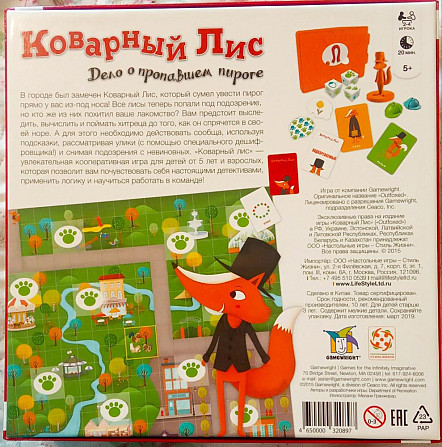 Хитрый лис  - изображение 2