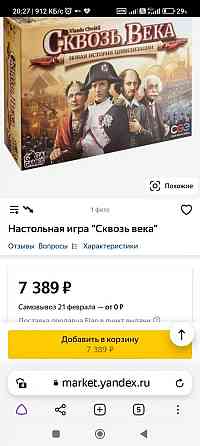 Игра настольная. Торг 