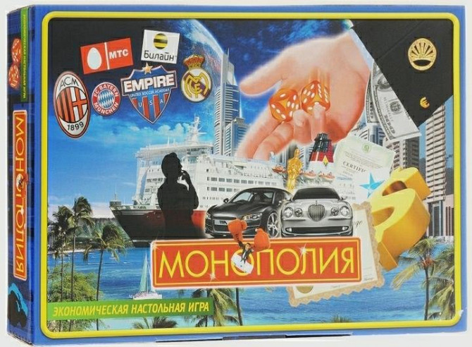 Настольные игры. Монополия  - изображение 1