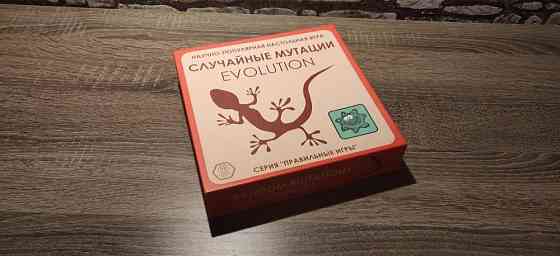 Настольная игра Evolution - случайные мутации 