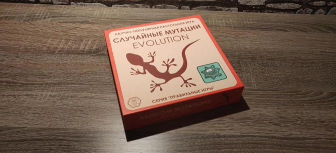 Настольная игра Evolution - случайные мутации  - изображение 1