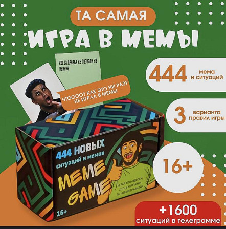 Настольная карточная игра Meme Game  - изображение 1
