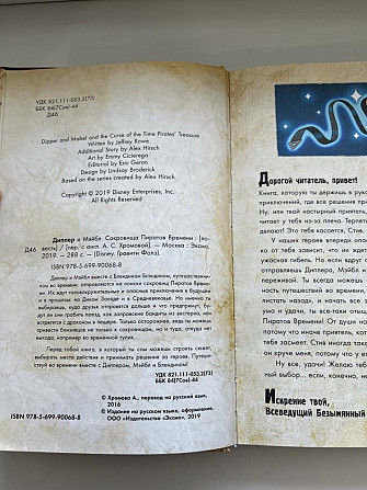 Подарок на 23 книга игра гравити фолз  - изображение 3