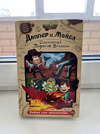 Подарок на 23 книга игра гравити фолз  - изображение 1