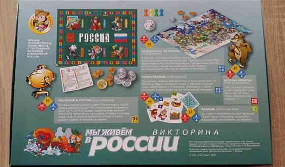 Игра-викторина "Мы живем в России" 