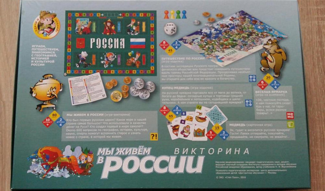 Игра-викторина "Мы живем в России"  - изображение 2