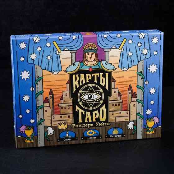 Карты Таро «Колода Райдера Уэйта», 78 карт, четки 