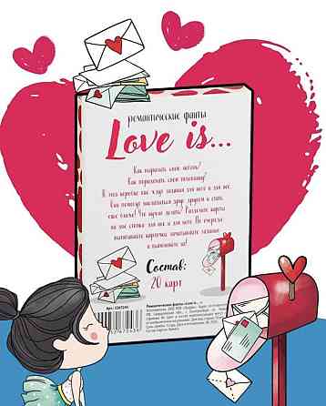 Игра для двоих,love is,фанты любовные, купоны 