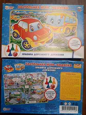 Настольная игра Правила дорожного движения 