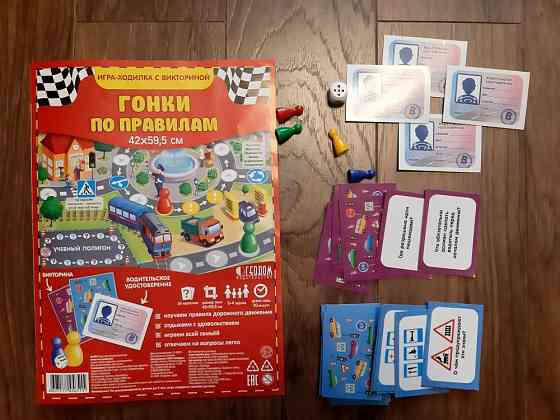 Настольная игра Правила дорожного движения 