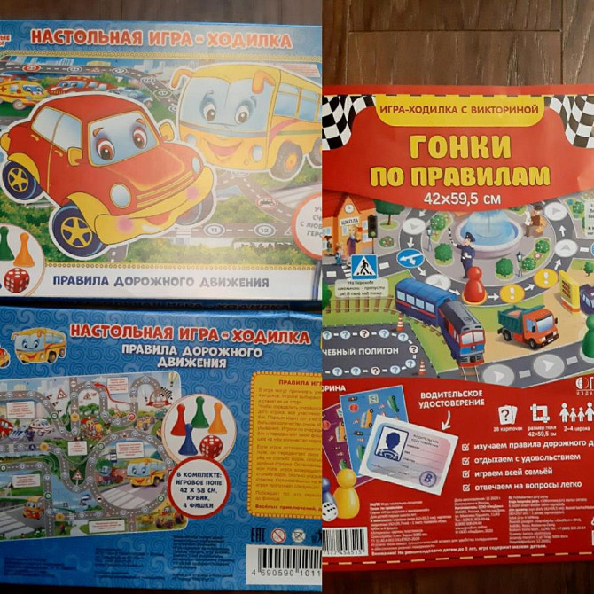 Настольная игра Правила дорожного движения  - изображение 1