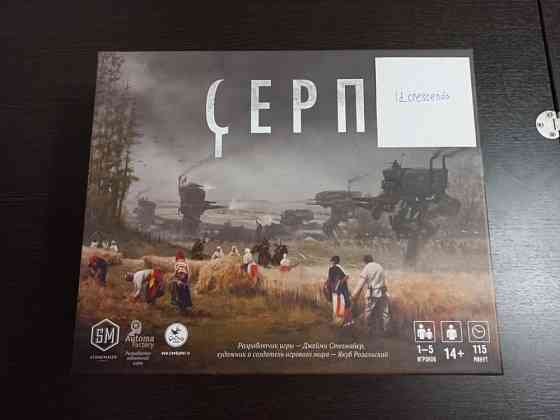 Серп 