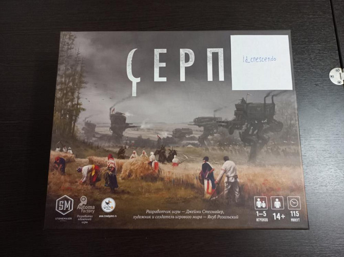 Серп  - изображение 1