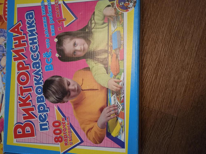 Настольная игра Викторина первоклассника  - изображение 1