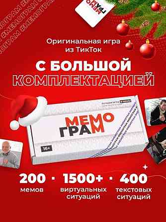 Карточная настольная игра Мемограм для компаний 