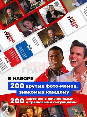 Карточная настольная игра Мемограм для компаний 
